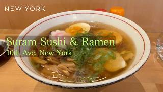 [NYC]Authentic Sushi and Ramen experience near the Hudson Yards :  Suram Sushi & Ramen #foodie #vlog