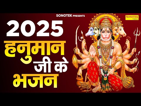 बालाजी के भजन | हनुमान जी के गाने 2025 | New Balaji Ke Gane | New Hanuman Song, Hanuman Chalisa