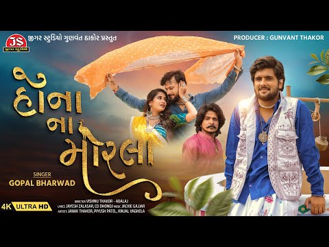 Hona Na Morla - Gopal Bharwad - 4K Video - Jigar Studio Latest Gujarati Sad Song 2025