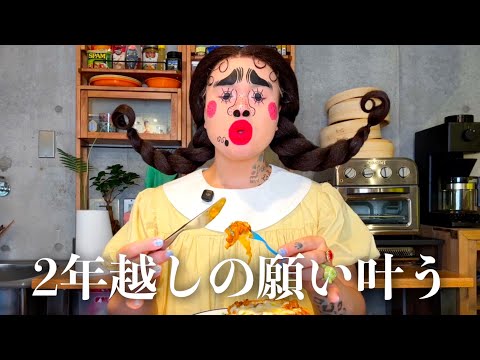 [モッパン] 2年越しの願い叶う [しゅきぴの手料理] [MUKBANG]