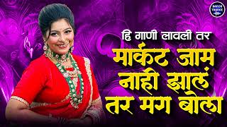 कडक मराठी डीजे गाणी : 2025 Marathi DJ song | DJ Remix | Trending Dj Song Nonstop 2025