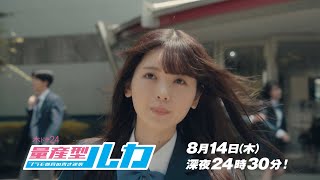 【予告】「量産型ルカ -プラモ部員の青き逆襲- 」第7話 | テレビ東京