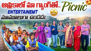 ఆఫ్రికాలో మా గ్యాంగ్ తో.. Entertainment మామూలుగా ఉండదు.. #Naiposha || Sai Prasanna Vlogs from Kenya