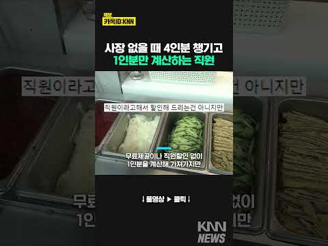 사장 없을 때 '슬쩍' 음식 챙겨가는 이모#shorts