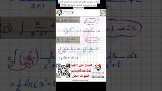التكامل حل واجب النهائي الجزء الثالث مادة الرياضة 2 صيف 2025 ( جامعة الرفاق ) أستاذ نور الوداوي