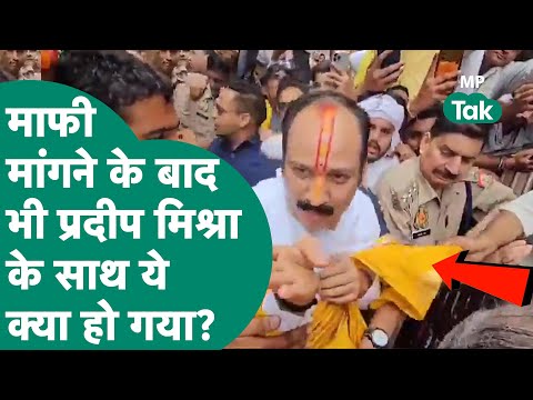 राधारानी के मंदिर में माफी मांगने से पहले का Pradeep Mishra का ये Video हो रहा गजब Viral ! | MP Tak