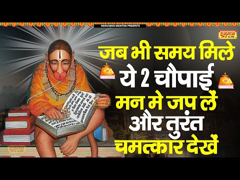 श्री हनुमान चालीसा | Hanuman Chalisa | Hanuman Ji Ke Bhajan | Hanuman Chaupai | Hanuman Mantra |