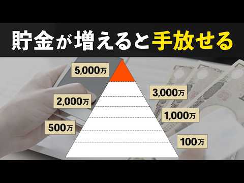 【金持ちはさらに金持ちへ】資産額別に手放せるもの・いらなくなるものを解説