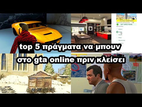 GTA Online: Top 5 πράγματα που πρέπει να βάλει η Rockstar στο παιχνίδι πριν σταματήσουν τα Updates