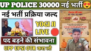 UPP UPSI 30000 नई भर्ती 😍 Yogi ji live 🛑| देखो क्या कहा 👉| OTR नई भर्ती प्रक्रिया जल्द शुरू होगी|