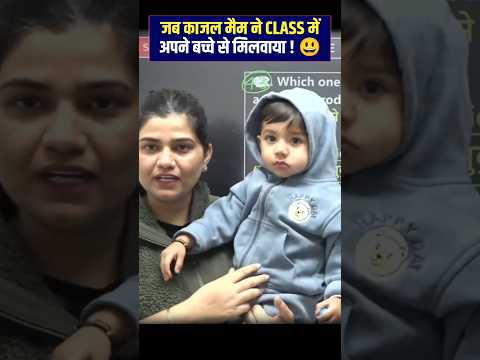 जब Kajal Ma'am की Class में उनका बेटा बीच में आ गया ! Funny Moments in Class #funnymoment