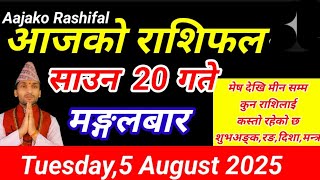 Aajako Rashifal Saun 20 || August 5 2025 || Today Horoscope Arise to Pisces || Aaj Ka Rashifal today