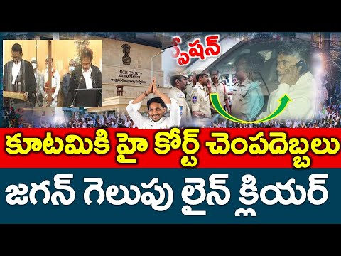 సెన్సేషన్ : మనుషులేన మీరంతా ..?? కూటమిని ఎకిపరేసిన హై కోర్ట్ - News220