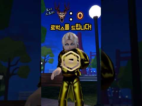밤사슴을 99마리 잡아야한다!?