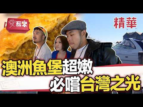 洋人的魚堡就是有那味 澳牛＋咖哩＝台灣之光也【週一愛玩客】自由發揮精華｜20130218