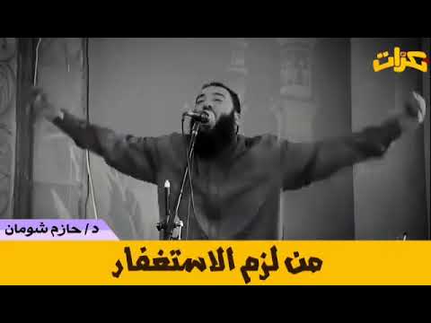 فوائد كثرة الاستغفار #اكسبلور #الاستغفار