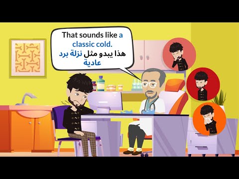 English Conversation | تعلم الإنجليزية من خلال المحادثات اليومية