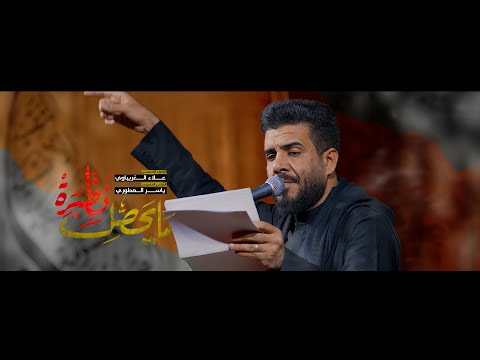 ما يحصل نظيرة l الرادود علاء الغريباوي l جامع الشهيد رائد - بغداد - الحسينية