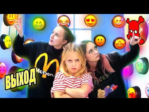 100 экстремальных кнопок в Доме и Только одна Выход!