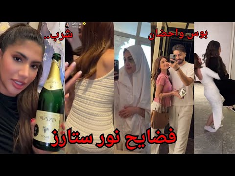 فضيحة لانا محمد تخون شيرين بيوتي مع اسامة مروة طلعت تحبه 😱 وفضايح حفلة نور ستارز رقص وهز شرقي صادم