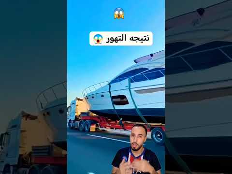 نتيجة التهور هذا سائق شاحنة 😱  #شاحنة #حديث #عاجل #رياكشن #shorts #viral