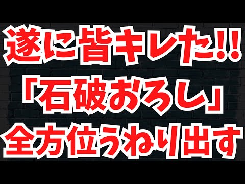 遂に皆キレた！「石破おろし」が地方・永田町など全方位からうねり出した！選挙の間に米国ではトンデモない事態が！地上波が報じぬ文化人ニュース #1512（7/22 火）