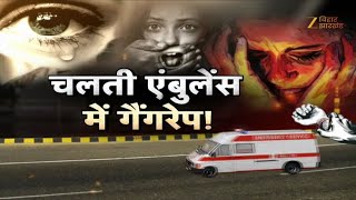 Gaya Ambulance Rape Case: बिहार पर एक और कलंक...एंबुलेंस में  गैंगरेप