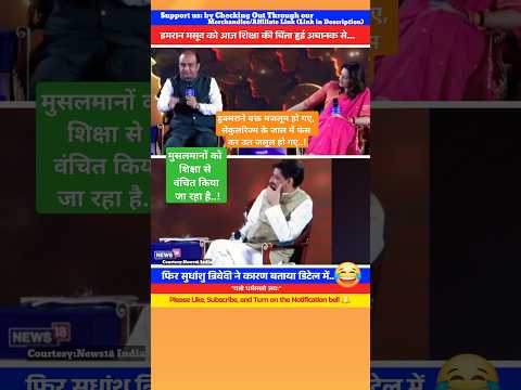 अब शायद ये शिक्षा की बात नहीं करेगा #shorts