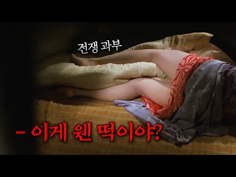 남편이 없다면 혼자사는 여성의 집에 드나들어도 됐던 일본 풍습으로 인해 생긴 비극