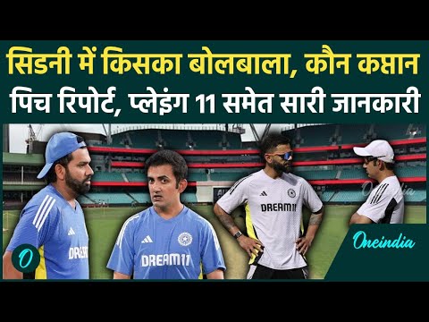 IND vs AUS Sydney Test: Team India से Rohit Sharma की छुट्टी, दोनों टीमों की प्लेइंग 11 | वनइंडिया