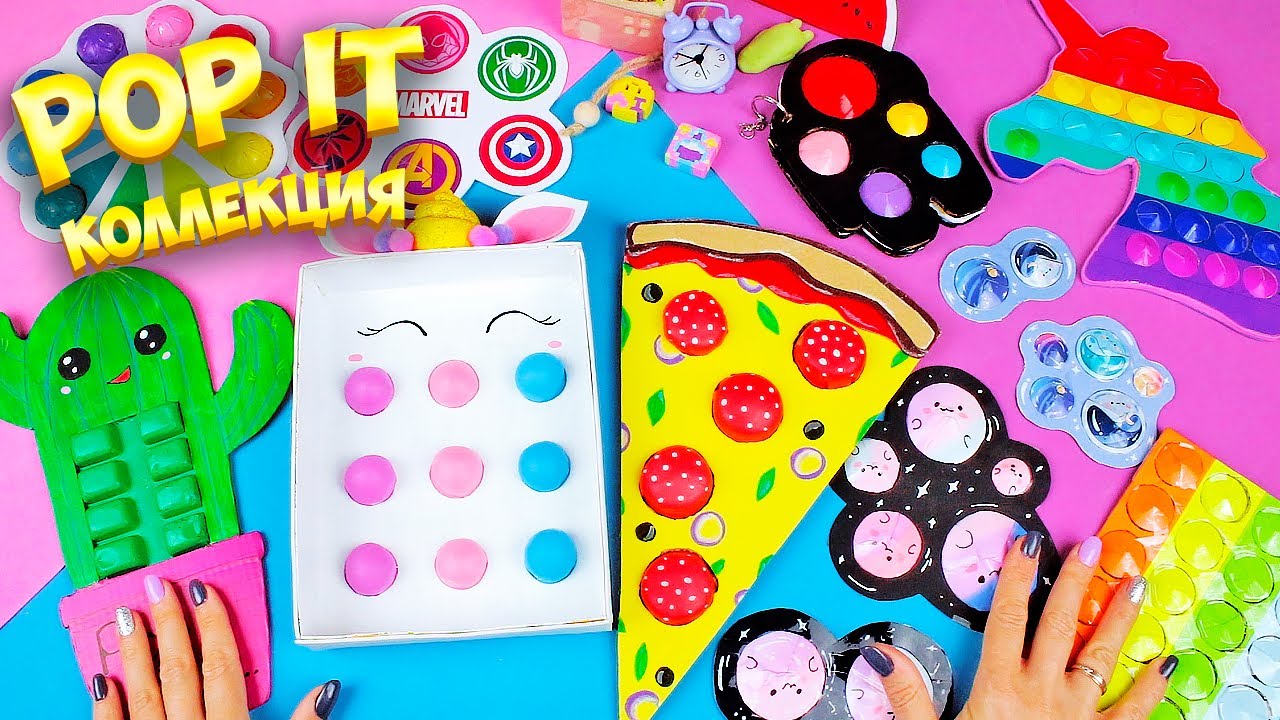 Моя коллекция Поп ит Антистресс игрушка Пупырка своими руками. Какой Pop it лучше? Асмр