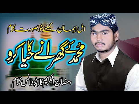 New Heart Touching Naat | Advance Klam Ramzan Shareef 2025