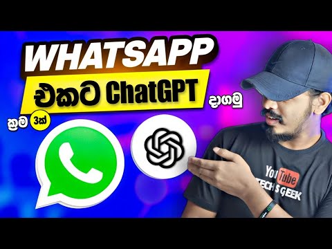 WhatsApp ChatGPT Feature | How to Set Up and Use It Easily | ChatGPT to Whatsapp Sinhala