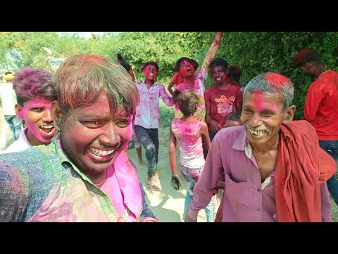 आज होली है, गांव में होली कैसे खेलते हैं, गांव के लोग कैसे रंग लगाते हैं,#holi #holivlog #होली2023