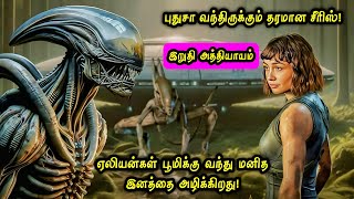 மனித இனத்தை அழிக்க ஏலியன்ஸ் வந்துருச்சு Part 8! Movie Explained in Tamil