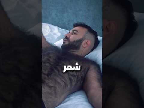 انسان عبارة عن شعر😱!!