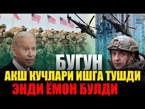 ШОШИЛИНЧ ХАБАР!АКШ УКРАИНАГА ХАРБИЙ ЁРДАМ.РОССИЯ УКРАИНАНИ ВАЙРОН КИЛДИ ВА ЗЕЛЕНСКИ ХАЛКГА КУРОЛ...