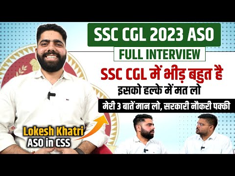 SSC CGL में भीड़ बहुत है🔥 | ASO Lokesh Khatri | 3 Tips for CGL Aspirants | SSC CGL Topper Interview