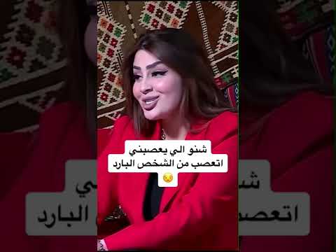 سألني سوال محرج😳#زينه_الدليمي