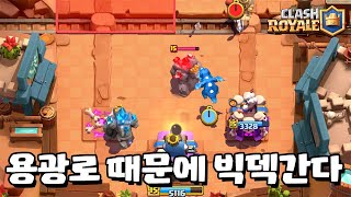 용광로 너프 기원 1일차 [클래시로얄] [June]