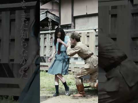 想望 (映画「あの花が咲く丘で、君とまた出会えたら。」主題歌) #Shorts