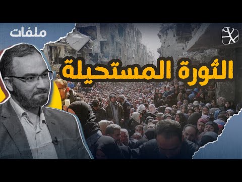 ملفات | الثورة المستحيلة.. كيف رسخ الأسد نظامه وأصبح خلعه معجزة؟