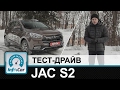 JAC S2 Intelligent