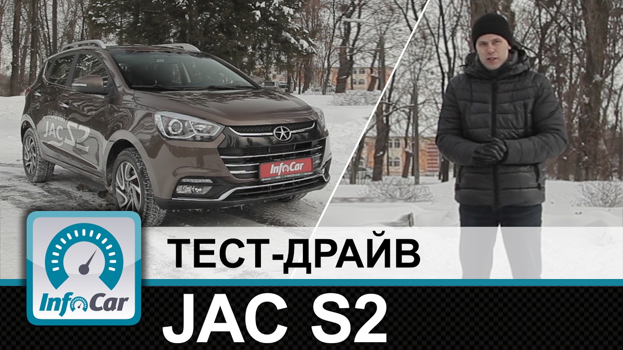 JAC S2 - тест-драйв InfoCar. ua (Джак С2)