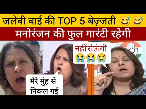 Supriya Shrinate Top 5 Funny Insults 😂😂#sushantsinha #rubikaliyaquat #kumbh #supriyashrinate #bjp