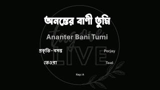 Ananter Bani Tumi | অনন্তের বাণী তুমি | Sayan | Learn Rabindrasangeet with TagoreLive