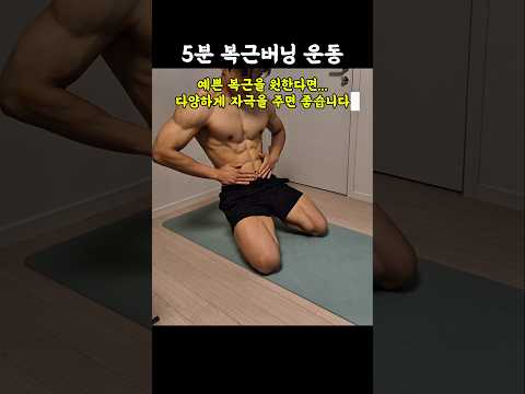 복근버닝운동 9가지