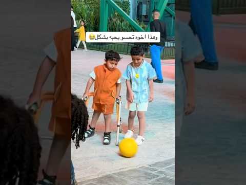 هذا الولد صدمني حبه ل اخوه 🥺.