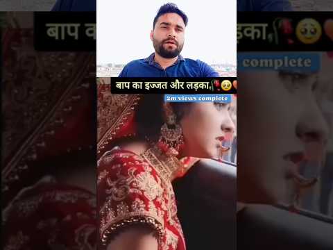 लड़की तो बाप को इज्जत बचा दिया #love #shadi #starreaction