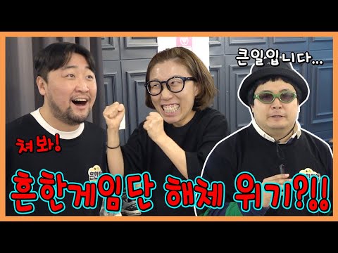 흔한게임단 해체 위기! 에바타워2 실력으로 인생의 계급이 정해진다면?ㅋㅋㅋㅋㅋ